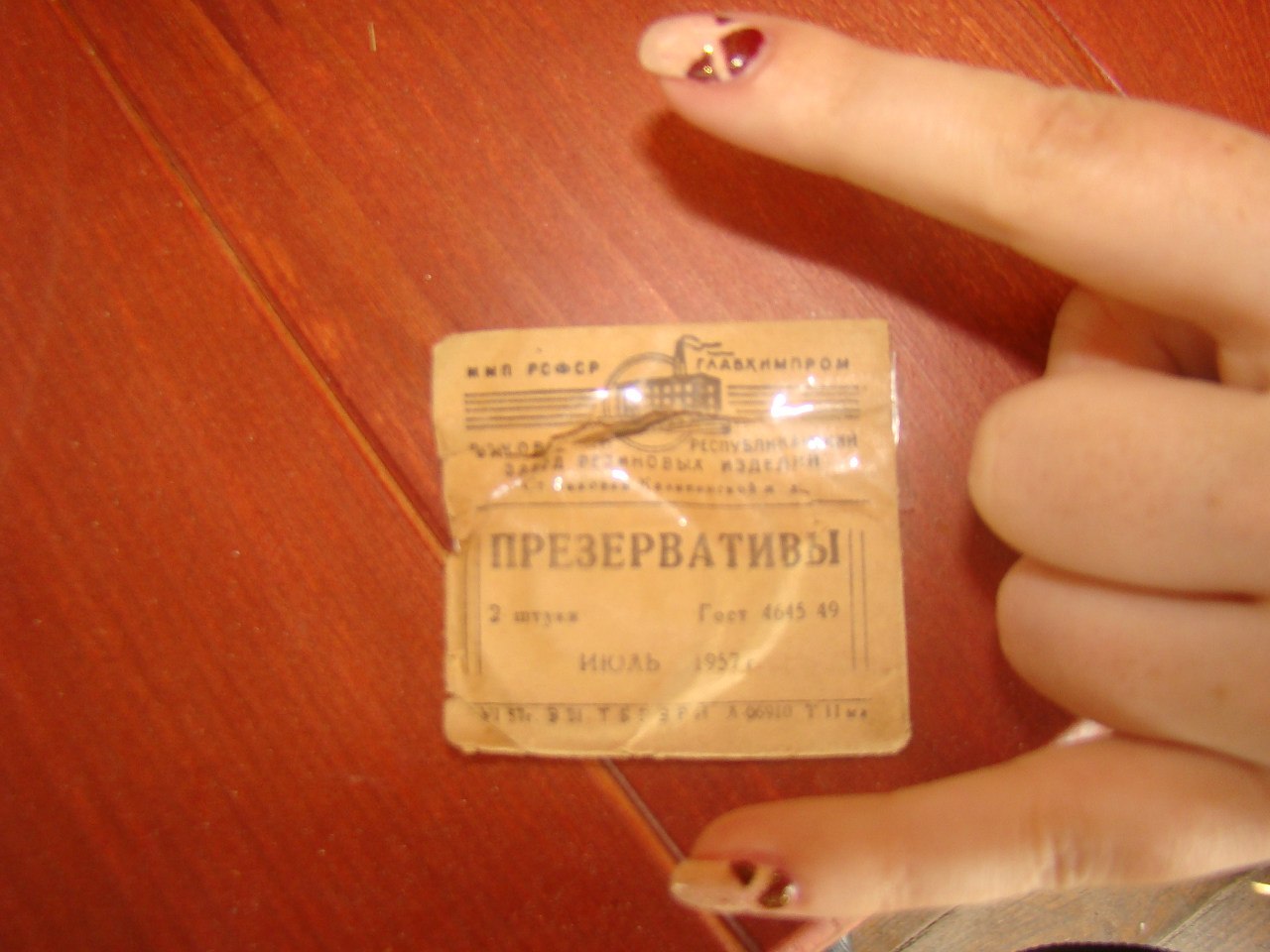 презерватив из СССР